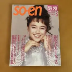 2026年最新】装苑 1991の人気アイテム - メルカリ
