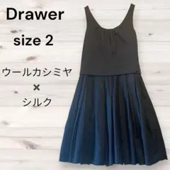 ドゥロワー Drawer ウールカシミヤ シルク ドッキング ワンピース M