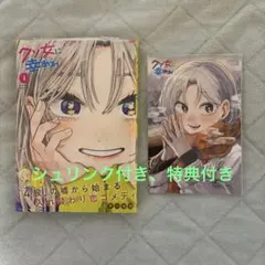 初版 9巻 特典 クソ女に幸あれ 岸川瑞樹 メロンブックス イラスト
