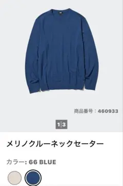 ユニクロメリノクルーネックセーター