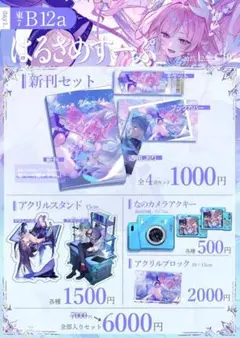 C107 てんノ　全品セット
