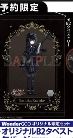魔法少女ノ魔女裁判 クラウドファンディング 返礼品 - メルカリ
