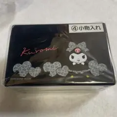 クロミ 一番くじ 当たりくじ 当りくじ ⑥ 小物入れ