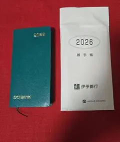 伊予銀行　2026　お手帳①