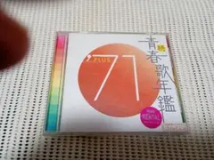 続・青春歌年鑑' 70PLUS～90PLUS CD 全21枚セット　レンタル落ち 青春歌年鑑シリーズ | 続・青春歌年鑑'70 PLUS | ビクター