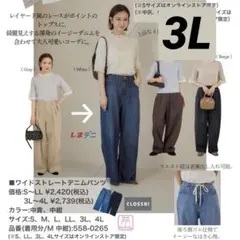 mysa closet ワイドストレートデニムパンツ しまむら 田中里奈　3Lのサムネイル