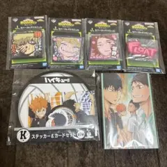 一番くじ ヒロアカ ハイキュー まとめ売り
