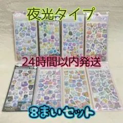 No.1078 夜光 ぷくぷくシール 立体シール 3D ぷっくり 蓄光 光る