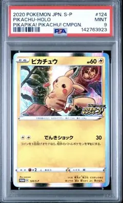 ピカチュウ 2025 POKEMON SV-P JP #291 GEM MT10 ピカチュウ 291/SV-P｜ポケカシングルカード通販｜Cloveストア