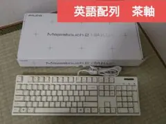 英語配列キーボード　FILCO Majestouch2 HAKUA 茶軸