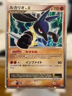 ルカリオ LV.X 拡張パック 湖の秘密 - メルカリ