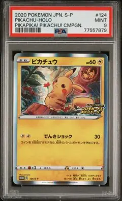 psa9 プロモカードキャンペーン ピカチュウ 124/S-P ポケモンカード