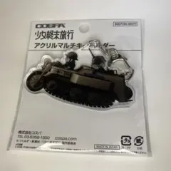 こ*か様 少女終末旅行 アクリルマルチキーホルダー　未開封のサムネイル