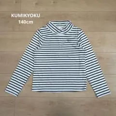 KUMIKYOKU 長袖カットソー ボーダー