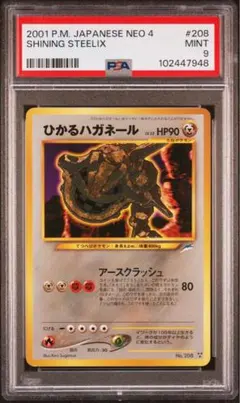 コソクムシpsa10 ハガネールpsa10　値下げ中！早い者勝ち 2026年最新】ハガネール psa10の人気アイテム - メルカリ