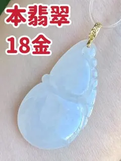 本翡翠 ミャンマー氷種❄️ 18金金具 瓢箪 ネックレス 新品 3437