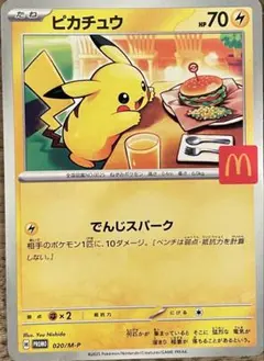 2026年最新】ピカチュウマクドナルドの人気アイテム - メルカリ