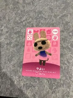 やよい amiiboカード どうぶつの森 150