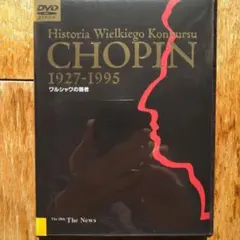 2025年最新】ショパンコンクール￼の人気アイテム - メルカリ
