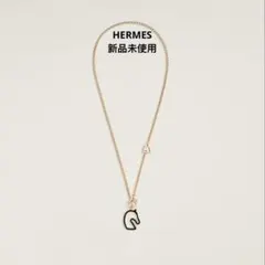 未使用 HERMES エルメス ジョケット PM ネックレス ホースシュー 未使用 HERMES エルメス ジョケット PM ネックレス ホースシュー