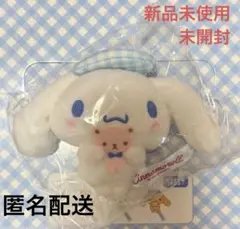 シナモン　くまさんといっしょシリーズ　シークレットマスコット　シナモロール