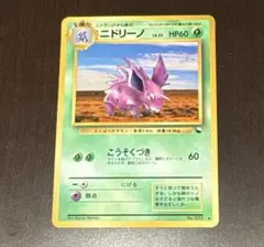 ニドリーノ 旧裏 拡張シート No.033