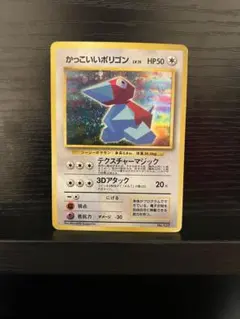 ポケカ かっこいいポリゴン PSA10 旧裏 プロモ 渦巻き ホロ 1999