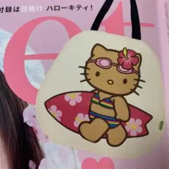 Sweet 雑誌　付録　日焼けキティ　トートバッグ