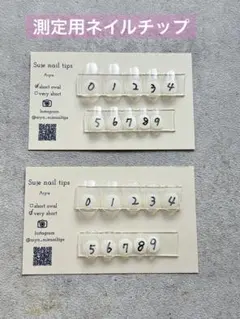 測定用ネイルチップ　ショートオーバル　ベリーショート