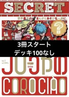 【付録なし3冊】コロちゃお vol.1 (てれコロスペシャル2026年1月号)