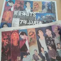 BTS☆新聞記事(2枚)