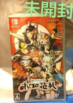 Nintendo Switch ホロの花札 新品未開封 パッケージ版 ホロライブ