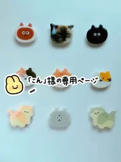 「こん」様の専用ページ　スマホスタンド　ネコG