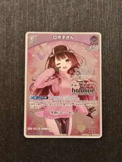ホロカ ブルームカップ ロボ子さん1st 未開封 プロモ - メルカリ