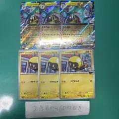 ナンジャモのハラバリーex ズピカ　各３枚