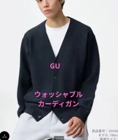 ウォッシャブル　Vネックカーディガン ネイビー MEN L　GU
