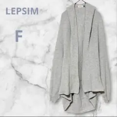 レプシィム カーディガン 長袖 ライトグレー F フーディー ロング ニット