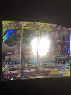 ミュウツー&ミュウGX RR 3枚