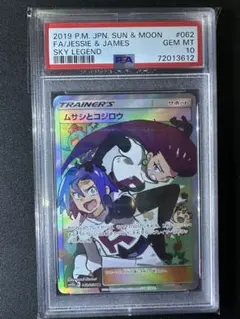 2025年最新】ムサシとコジロウ psa10の人気アイテム - メルカリ