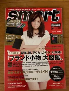 smart 雑誌 スマート 北川景子 深田恭子