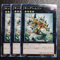 3161 キングレムリン 3枚セット