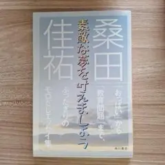 素敵な夢を叶えましょう