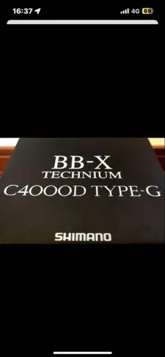 シマノ 21 BB-X テクニウム C4000D TYPE-G S 新品未使用 楽天市場】21 bb-x テクニウム c4000d type-g srの通販