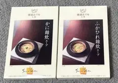 【匿名配送】帝国ホテル 大阪 雑炊スープ かに ふかひれ セットのサムネイル