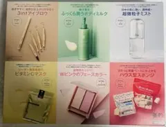 美的スペシャル１月号増刊付録