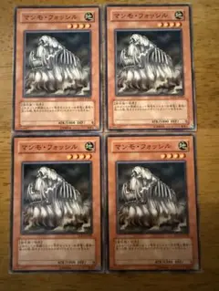 遊戯王⭐️マンモ・フォッシル⭐️ノーマル4枚セット⭐️美品