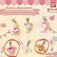 サンリオ カプセルトイ ゆるっとめじるしアクセサリー2個セット