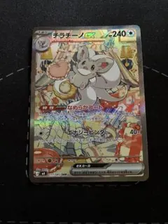 2026年最新】チラチーノex sarの人気アイテム - メルカリ