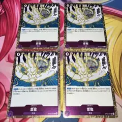 ワンピースカードゲーム 雷龍 ジャムブウル R 4枚 2 - メルカリ