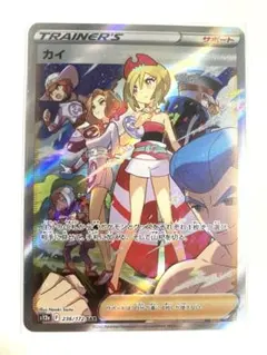 ポケモンカード　VSTARユニバース　Vユニ　サポート　カイ　SAR